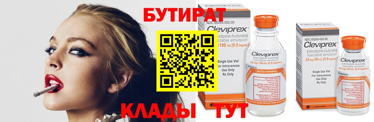Бутират бутандиол  Вход с VPN  Владимир 