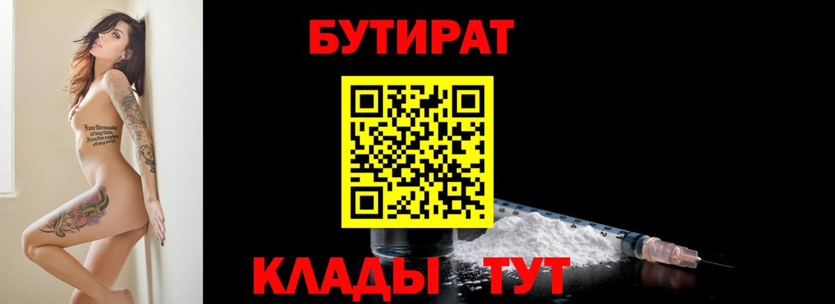 Бутират BDO 33% Владимир