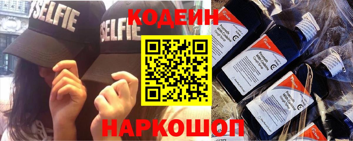 Кодеин напиток Lean (лин)  Вход с VPN  Владимир  Кодеиновый сироп Lean Purple Drank 
