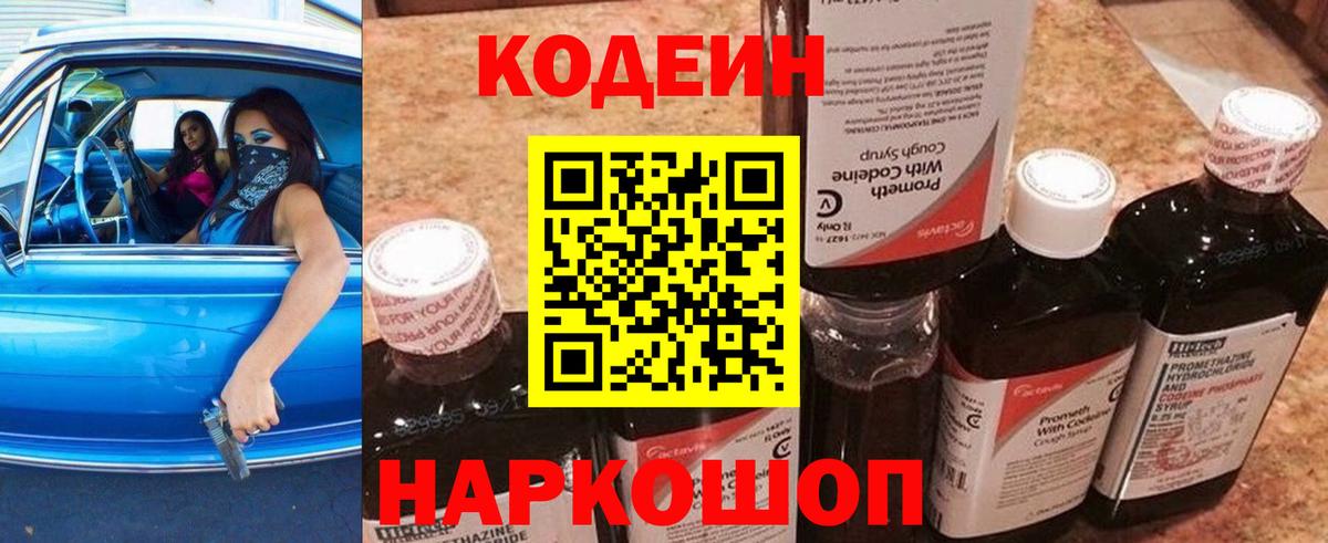Кодеин напиток Lean (лин) Владимир