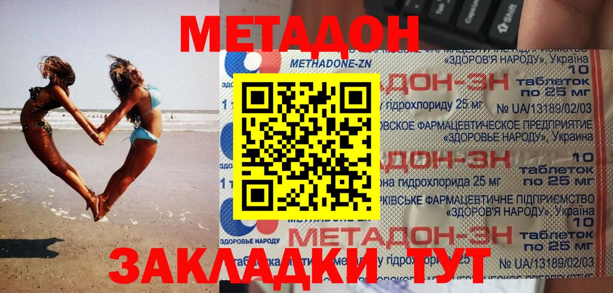Метадон methadone  Вход с VPN  Владимир 
